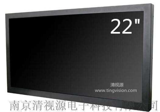 清视源工业级22寸液晶监视器