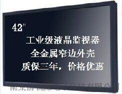清视源42寸工业监视器